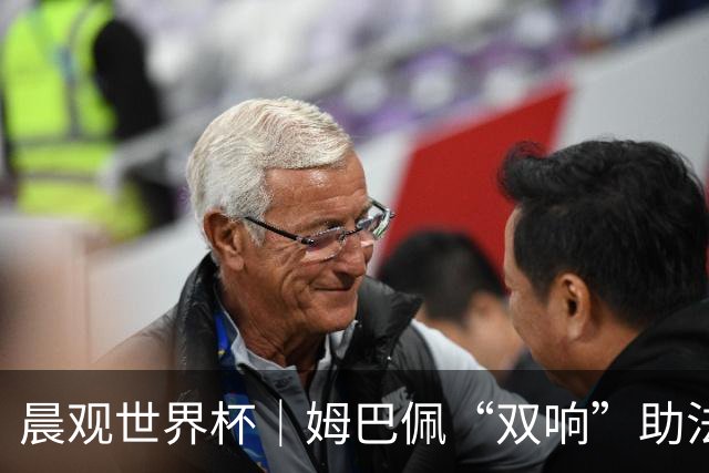 晨观世界杯｜姆巴佩“双响”助法国取胜 梅西将登场