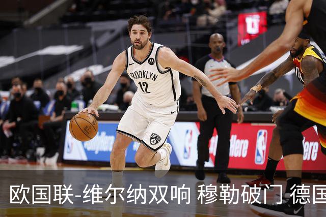 欧国联-维尔纳双响 穆勒破门 德国5-2大胜意大利